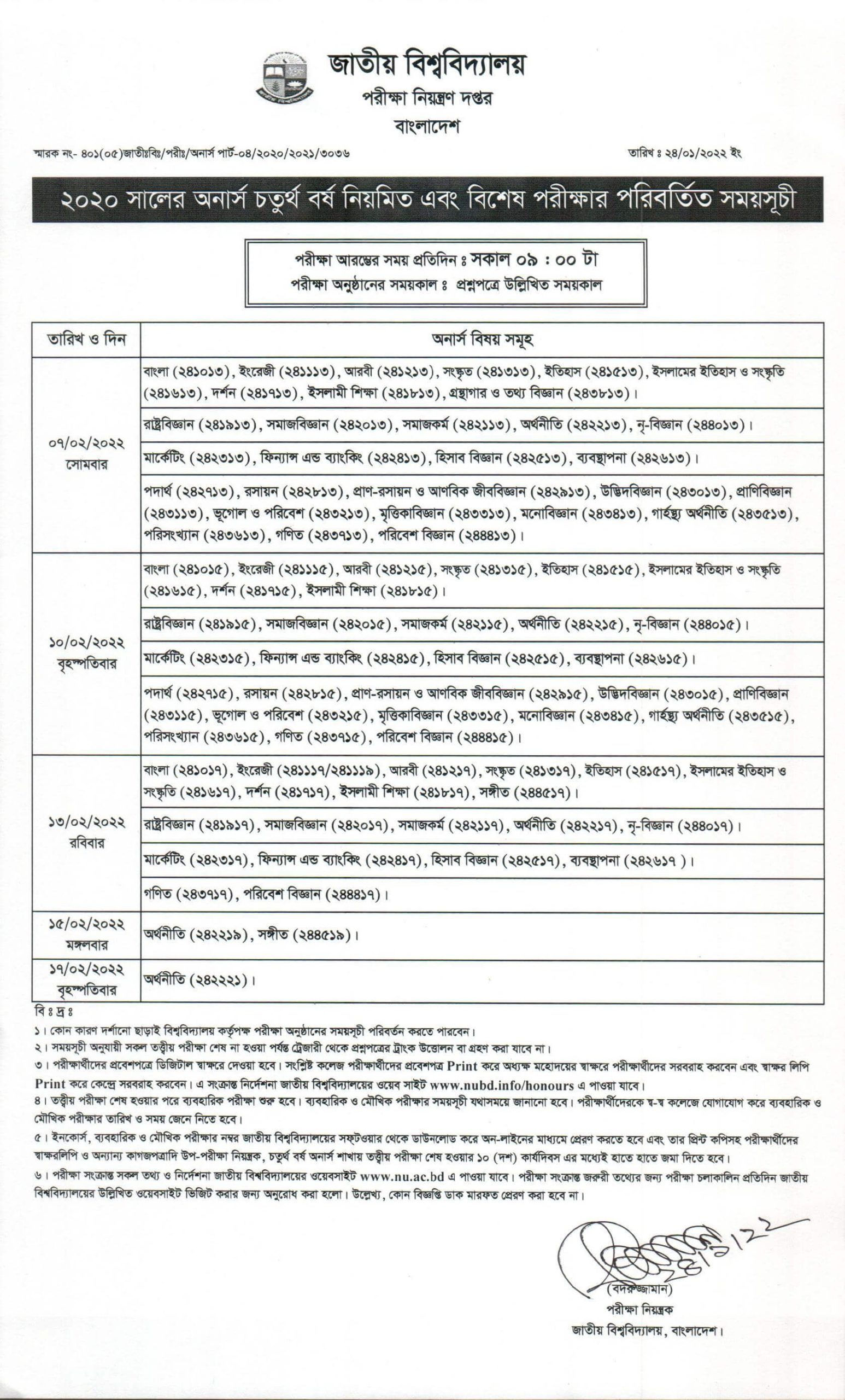 অনার্স ৪র্থ বর্ষের রুটিন Honours Routine 2022