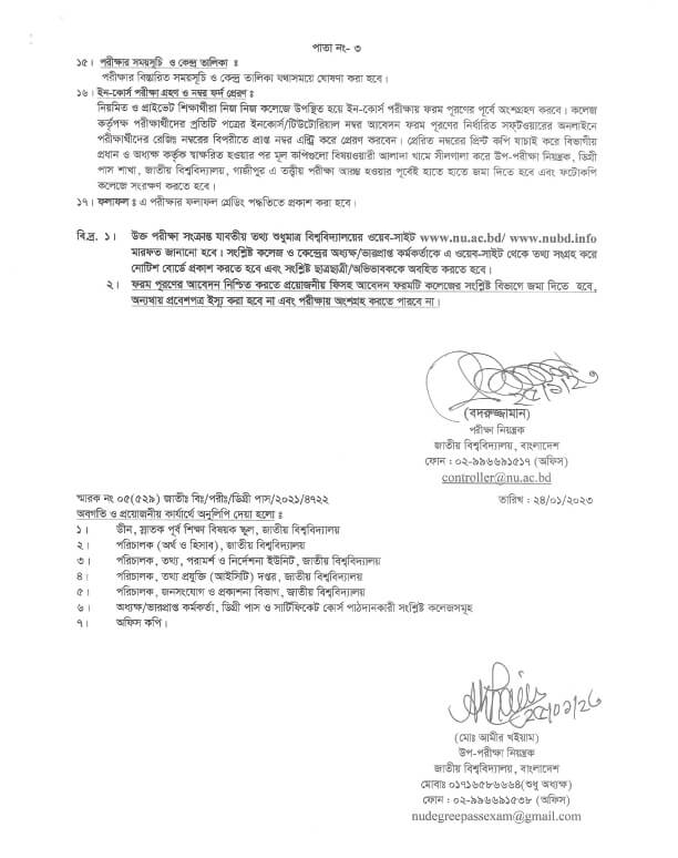 ডিগ্রি ২য় বর্ষ ফরম ফিলাপ degree 2nd year form fillup 2023