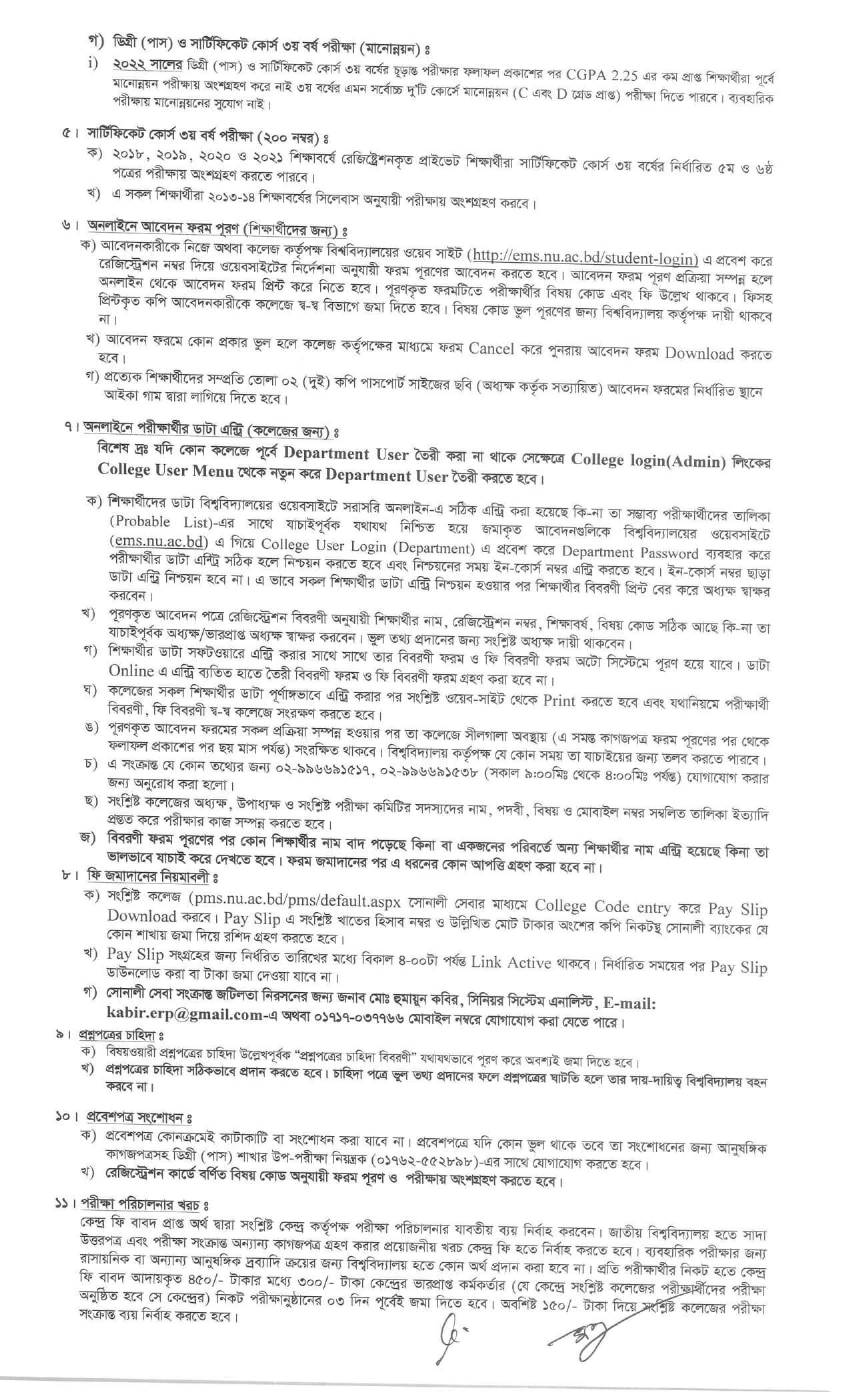 ডিগ্রি ৩য় বর্ষ ফরম ফিলাপ Degree 3rd year form fillup 2025