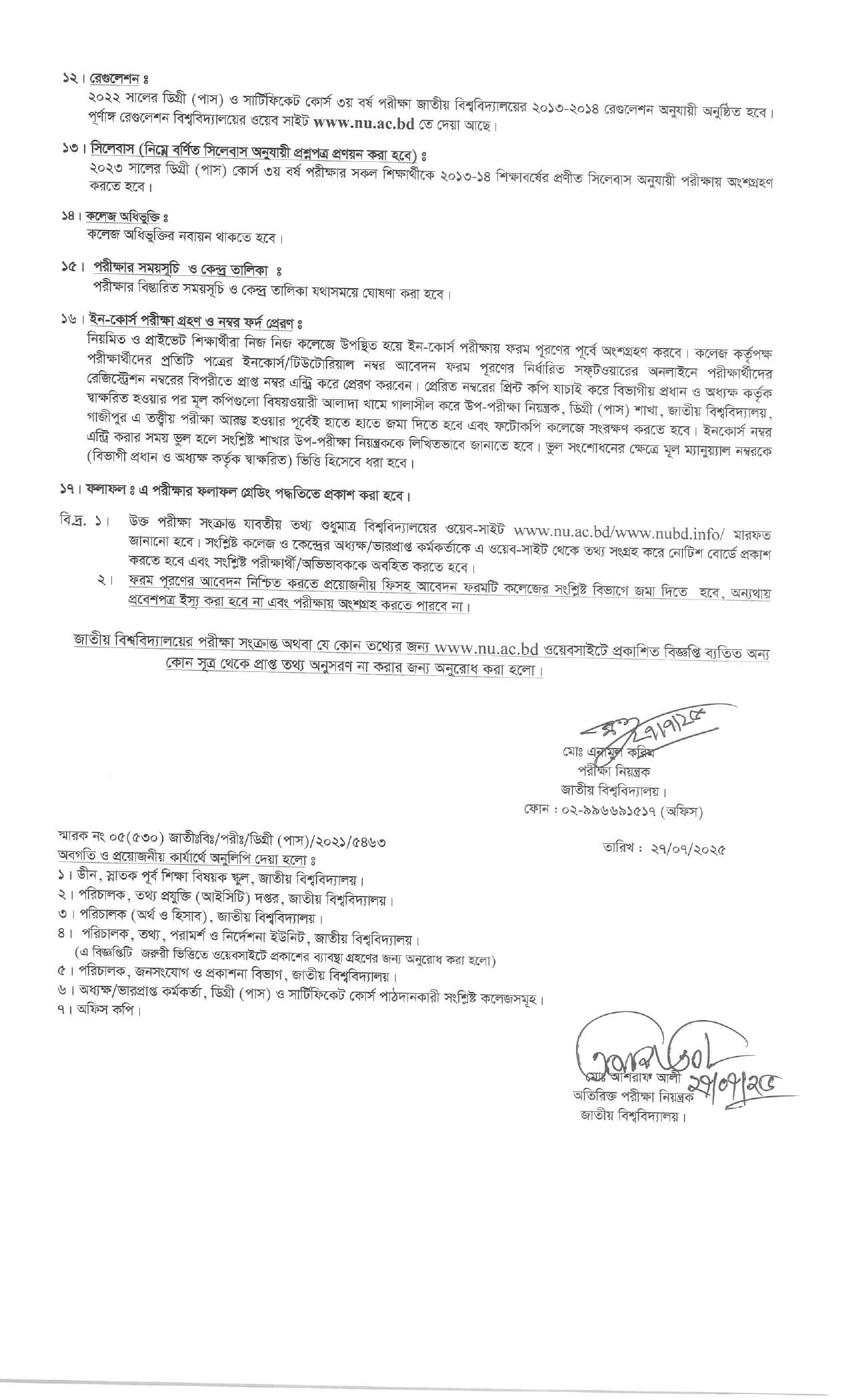 ডিগ্রি ৩য় বর্ষ ফরম ফিলাপ Degree 3rd year form fillup 2025