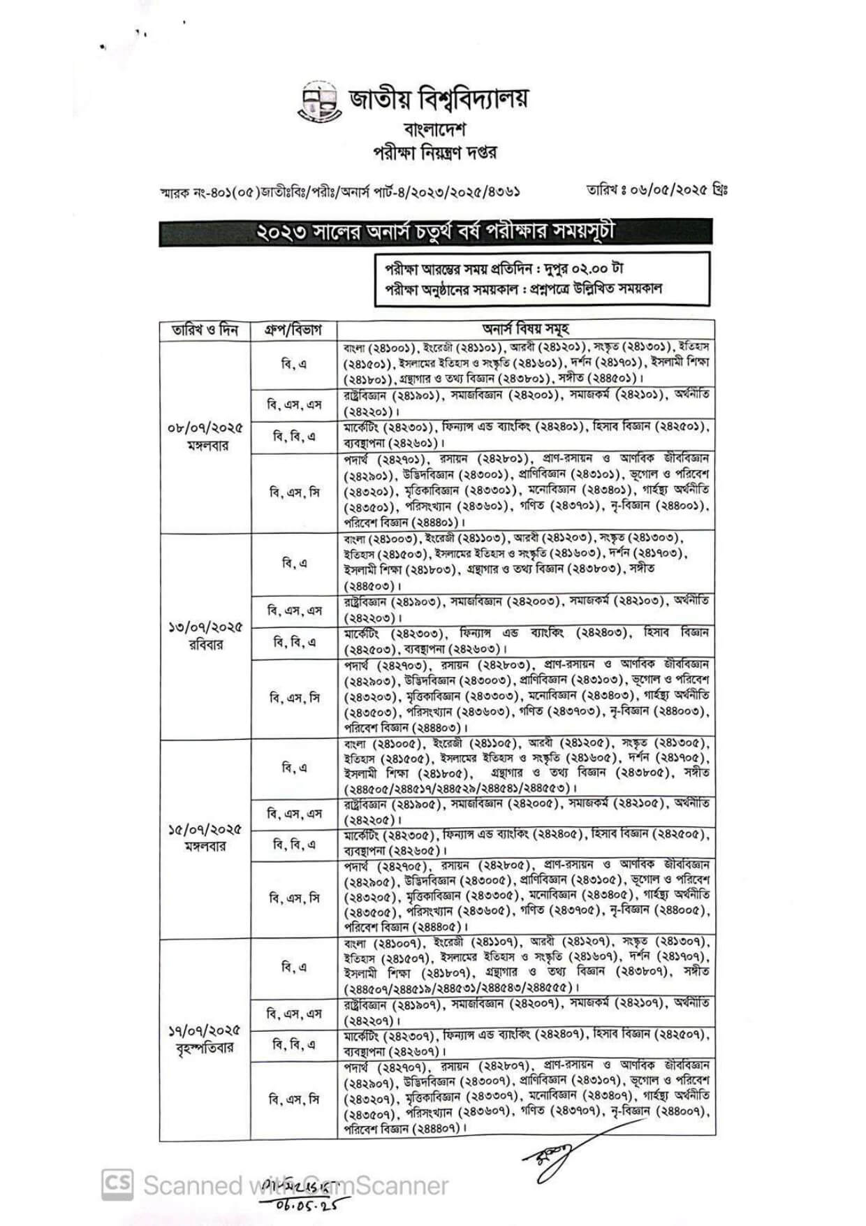 অনার্স ৪র্থ বর্ষের রুটিন Honours Routine 2025