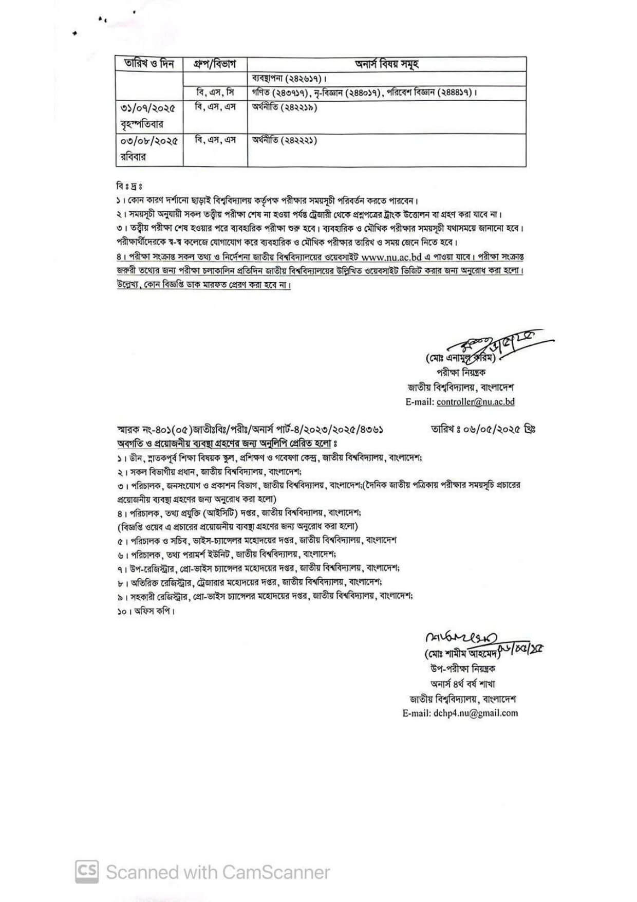 অনার্স ৪র্থ বর্ষের রুটিন Honours Routine 2025