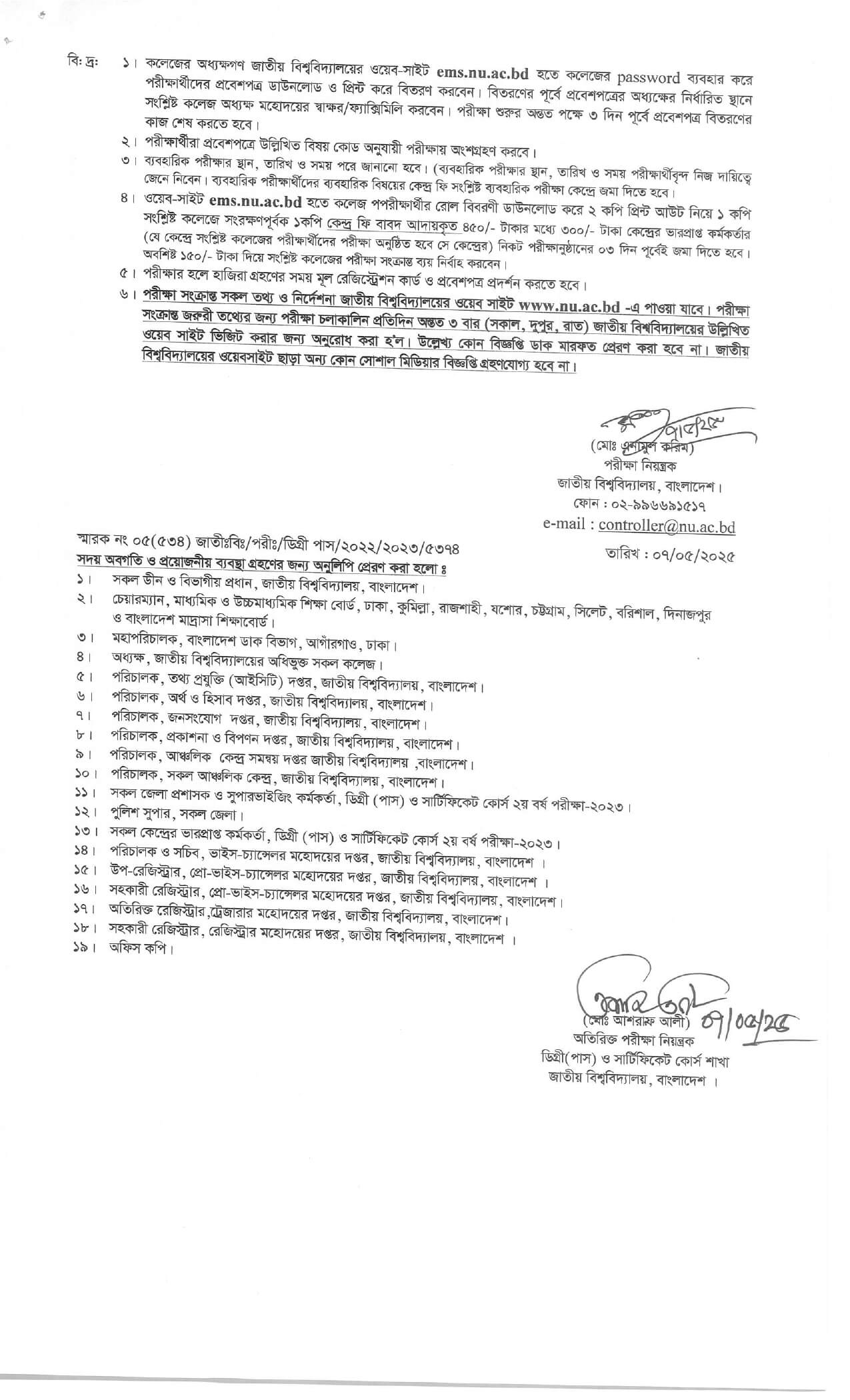 ডিগ্রি ২য় বর্ষ রুটিন Degree Routine 2025