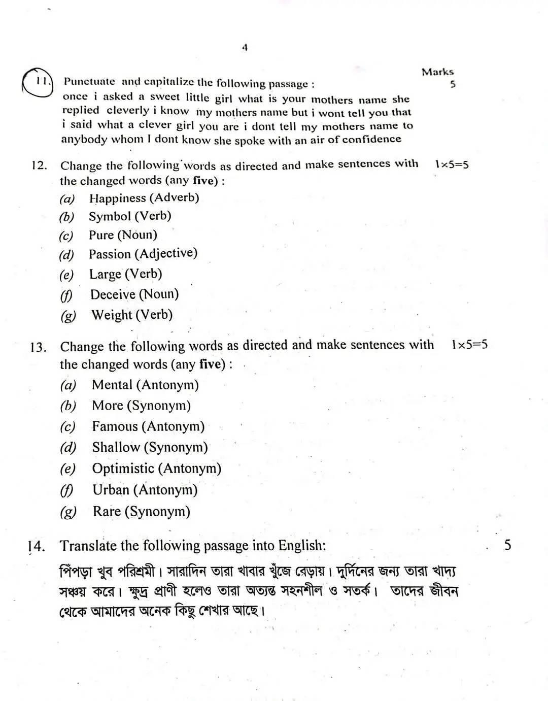 অনার্স ২য় বর্ষ ইংরেজি প্রশ্ন Honours 2nd year english question 2025