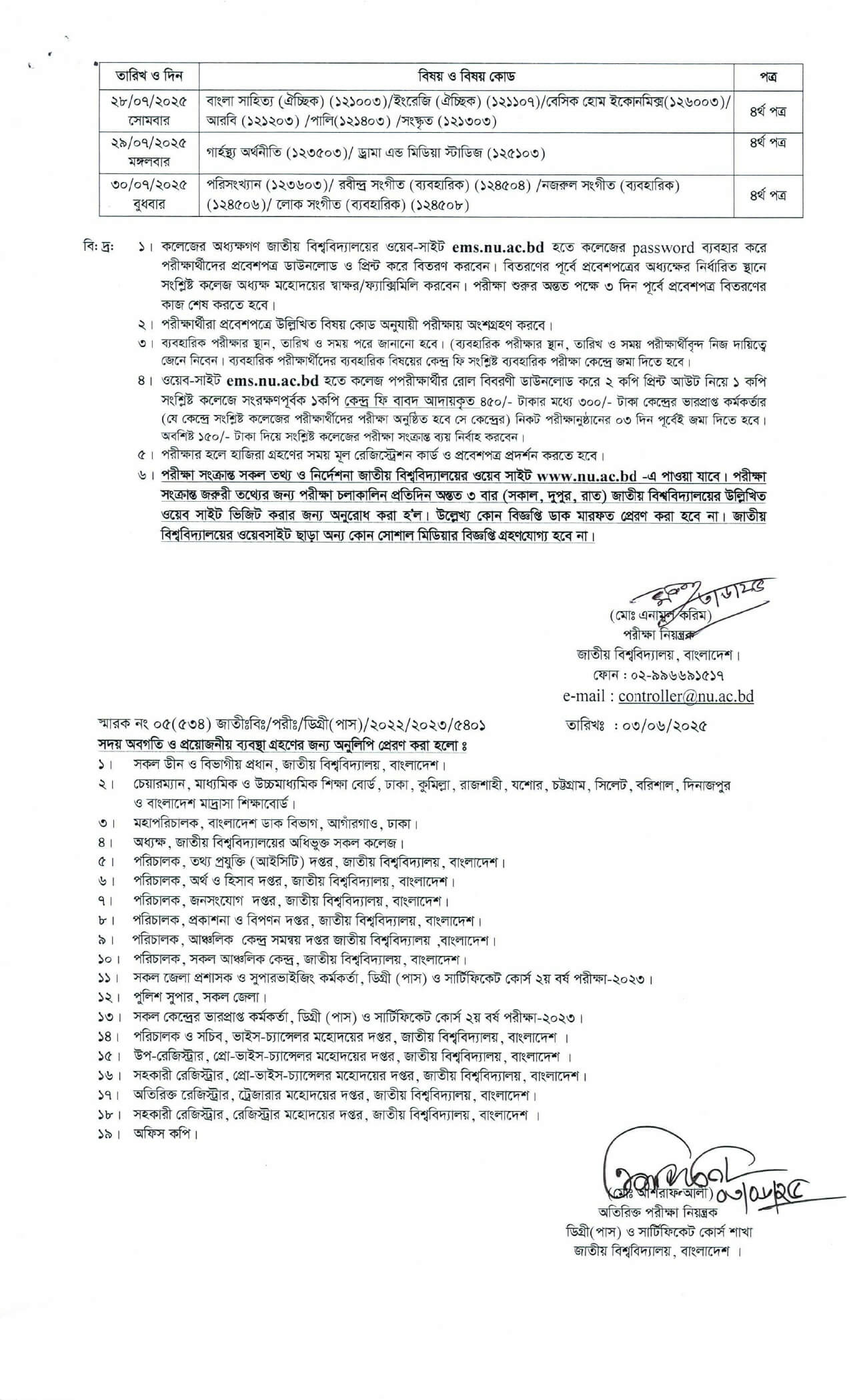 ডিগ্রি-২য়-বর্ষের-সংশোধিত-রুটিন-প্রকাশ-২০২৫
