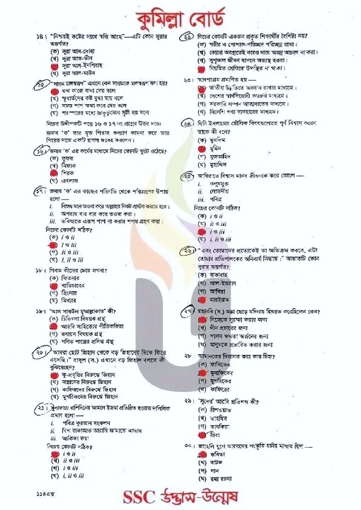 কুমিল্লা বোর্ড SSC ইসলাম ও নৈতিক শিক্ষা সমাধান