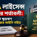 MRA লাইসেন্স.png