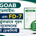 NGOAB গাইডলাইন.png