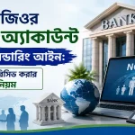 এনজিওর ব্যাংক অ্যাকাউন্ট ও মানি লন্ডারিং আইন.png