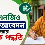 দিশা এনজিও লোন.png