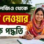 পপি এনজিও থেকে লোন.png