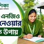 প্রশিকা এনজিও লোন.png
