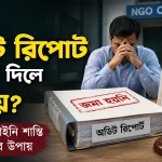 বার্ষিক অডিট রিপোর্ট.png