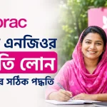 ব্র্যাক এনজিও প্রগতি লোন.png