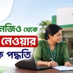 সেতু এনজিও থেকে লোন.png