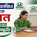 আশ্রয় এনজিও লোন.png