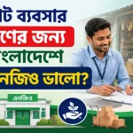 ছোট ব্যবসার ঋণ.png