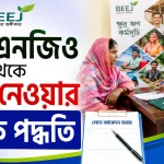 বিজ এনজিও লোন.png