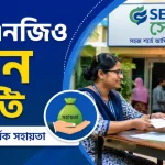 সেবা এনজিও লোন.png