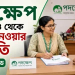 পদক্ষেপ এনজিও লোন.png