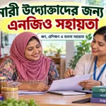 নারী উদ্যোক্তা.png