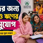 নারীদের জন্য এনজিও ঋণ.png
