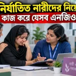 নির্যাতিত নারী.png