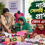 সেলাই ও হস্তশিল্প প্রশিক্ষণ.png